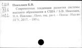 Высшее образование. США