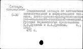 Вычислительная техника. Словари и терминология