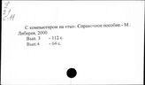 Вычислительные машины
