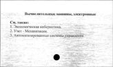 Вычислительные машины, электронные