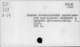 Газовая промышленность. СССР