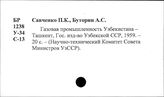 Газовая промышленность. Узбекская ССР