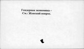 Гендерная экономика
