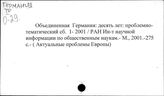 Германия. География