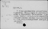 Германия. Государственный строй