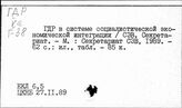 Германская Демократическая республика. Экономические отношения. Социалистические страны