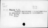 Гидробиология. СССР