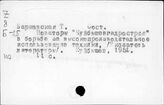 Гидроэлектростанции. СССР. Библиография