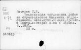 Гидроэлектростанции. СССР. Механизация