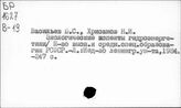Гидроэнергетика. СССР