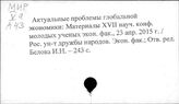 Глобализация экономики