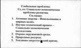 Глобальные проблемы