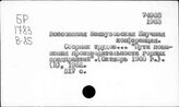 Горнодобывающая промышленность. СССР. Научно-исследовательская работа