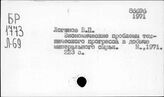 Горнодобывающая промышленность. СССР. Техника и технический прогресс