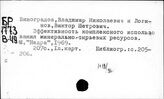 Горнодобывающая промышленность. Дальний Восток (советский)