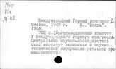 Горное дело. Сборники