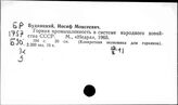 Горнозаводская промышленность. СССР