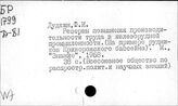 Горнозаводская промышленность. СССР. Производительность труда