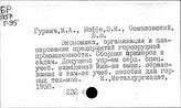Горнорудная промышленность. СССР. Организация производства