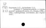 Горнорудная промышленность. СССР. Рентабельность