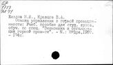 Горнорудная промышленность. СССР. Сетевое планирование и управление