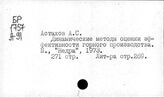 Горнорудная промышленность. СССР. Технико-экономический анализ