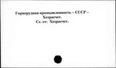 Горнорудная промышленность. СССР. Хозрасчет