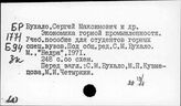 Горнорудная промышленность. СССР. Экономическая работа
