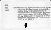 Горнорудная промышленность. Германская Федеративнапя Республика. Механизация и автоматизация