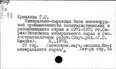 Горнорудная промышленность. Капиталистические страны
