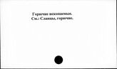 Горючие ископаемые