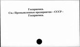 Госприемка