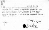 Государственно-монополистические комплексы. Капиталистические страны