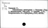 Государственно-монополистический капитализм. Испания