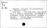 Государственно-монополистический капитализм. Италия
