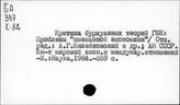 Государственно-монополистический капитализм. Капиталистические страны