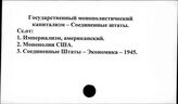 Государственно-монополистический капитализм. США