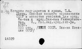 Государственное право. История