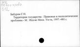 Государственное право. РФ