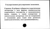 Государственное регулирование экономики