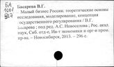 Государственное регулирование экономики. РФ