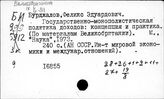 Государственное регулирование экономики. Бирманский союз