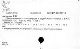 Государственное регулирование экономики. Капиталистические страны