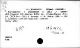 Государственное регулирование экономики. США