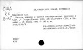 Государственное управление. Зарубежные страны