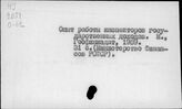 Государственные доходы. СССР. Учет и отчетность