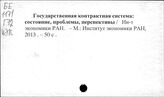 Государственные закупки
