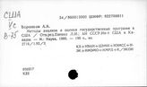 Государственные программы. США