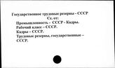 Государственные трудовые резервы. СССР