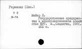 Государственный капитализм. Германская Федеративная Республика
